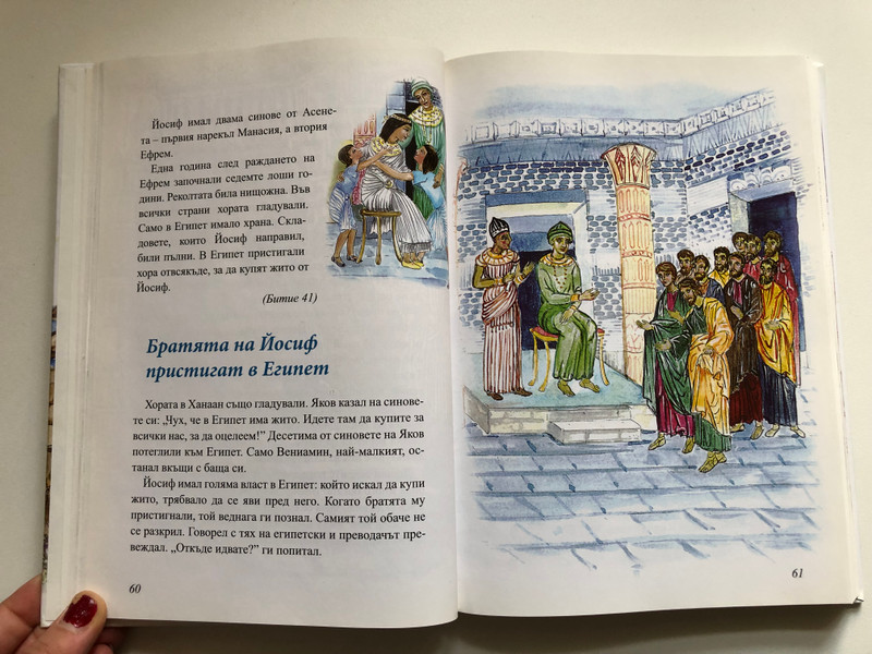 Децата четат Библията (Children Read the Bible) - Bulgarian Edition 2009 (9789548968348)