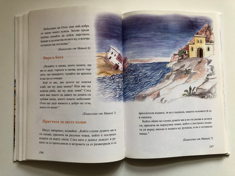 Децата четат Библията (Children Read the Bible) - Bulgarian Edition 2009 (9789548968348)