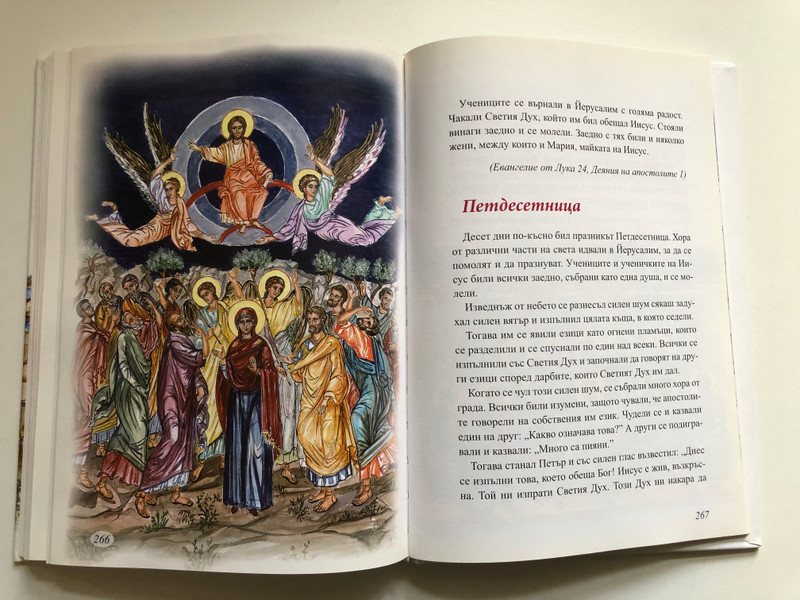 Децата четат Библията (Children Read the Bible) - Bulgarian Edition 2009 (9789548968348)