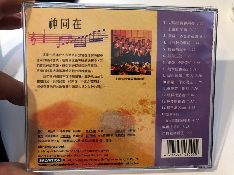 神同在  God With Us - Don Moen / Chinese Praise and Worship CD 1997 神同在  God With Us - Don Moen / Chinese Praise and Worship CD 1997