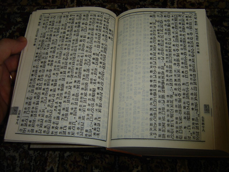 Taiwanese Chinese Kuoyu-Phonetic Bible, Shen Edition KP63AT ED157T 
