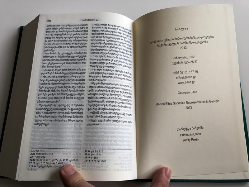 The Holy Bible – Georgian Editions | ბიბლია – ქართული გამოცემები (9789992813188)