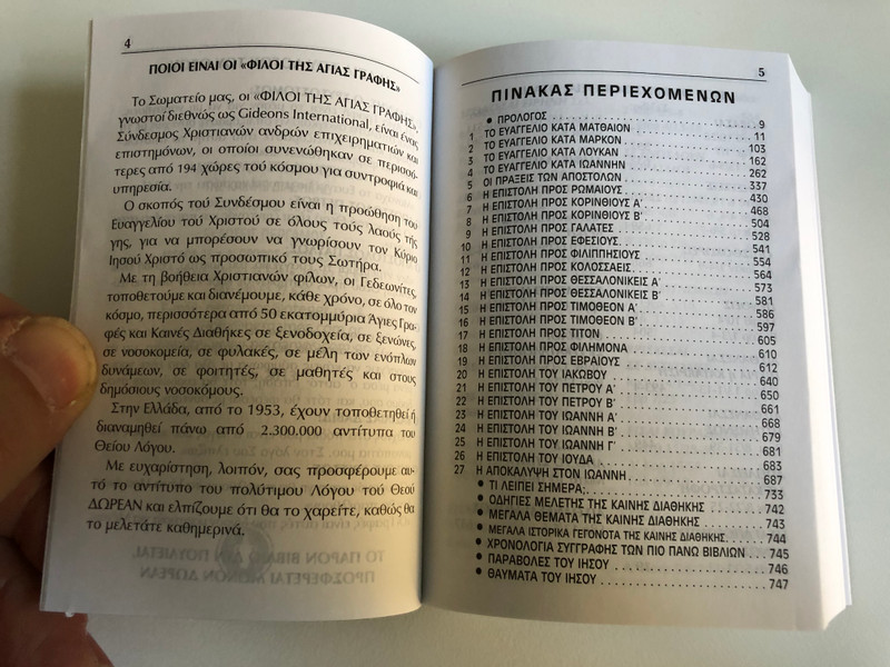 The New Testament in Demotic – Greek Translation | Η Καινή Διαθήκη στη Δημοτική (GNT1052010)
