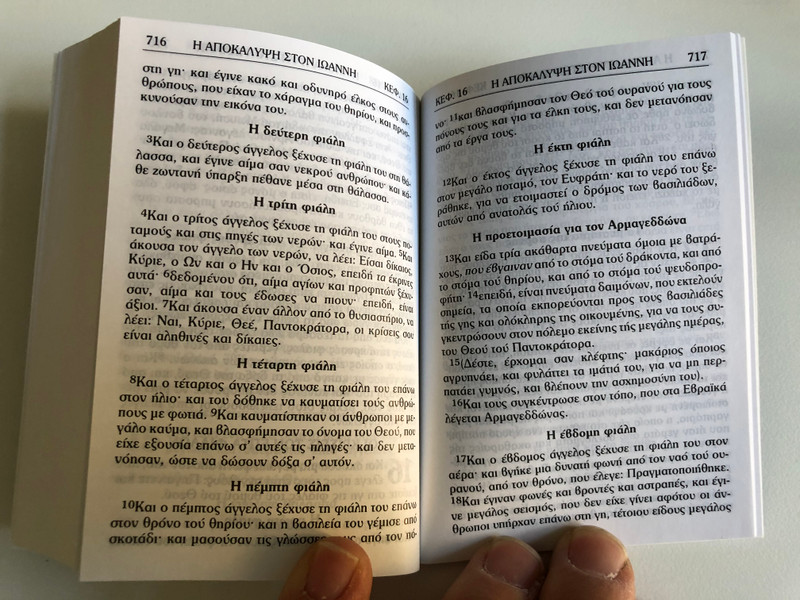 The New Testament in Demotic – Greek Translation | Η Καινή Διαθήκη στη Δημοτική (GNT1052010)