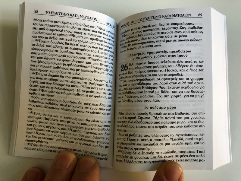 The New Testament in Demotic – Greek Translation | Η Καινή Διαθήκη στη Δημοτική (GNT1052010)