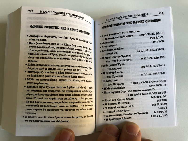 The New Testament in Demotic – Greek Translation | Η Καινή Διαθήκη στη Δημοτική (GNT1052010)