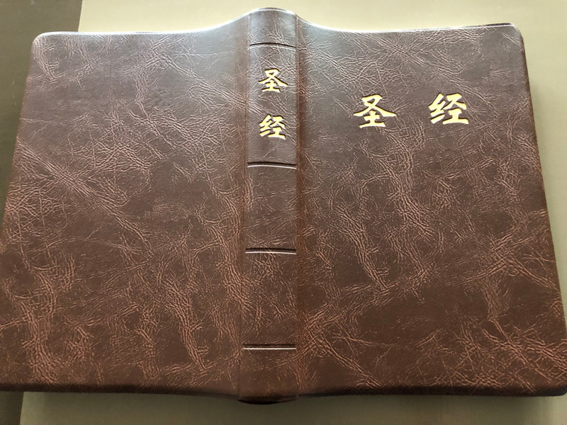 圣经 - 简体中文版（上帝版） | The Holy Bible - Simplified Chinese Edition (ShangDi Version) (0104054—S040)
