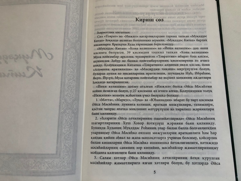 Мукаддәс Китап – Инжил вә Тәвраттин Талланмилар (Уйғурчә Нәшр) | The Holy Book – Selections from the Gospel and Torah (Uyghur Edition) (4-901271989)