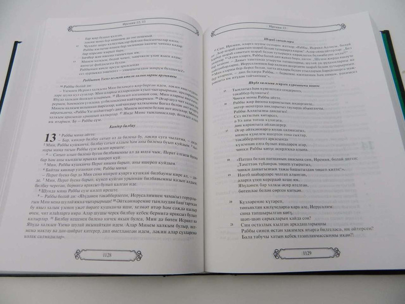 Tatar (Volga) Language Holy Bible / The First-Ever Tatar Bible Complete with Old and New Testaments!
