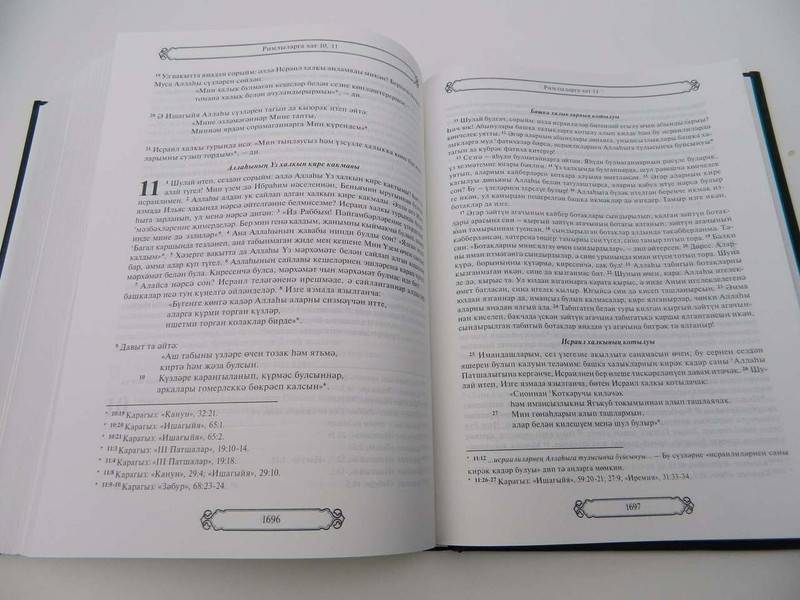 Tatar (Volga) Language Holy Bible / The First-Ever Tatar Bible Complete with Old and New Testaments!