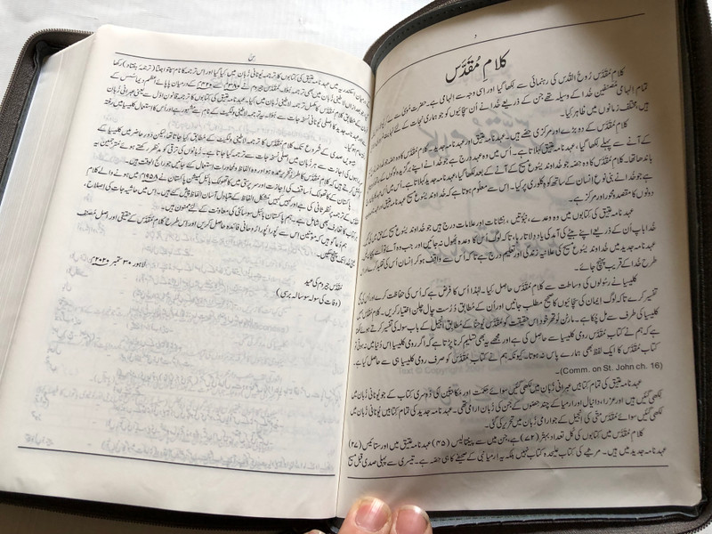 کلام مقدس – The Holy Bible: Old & New Testament (Catholic Edition) (The HolyBibleUrdu)