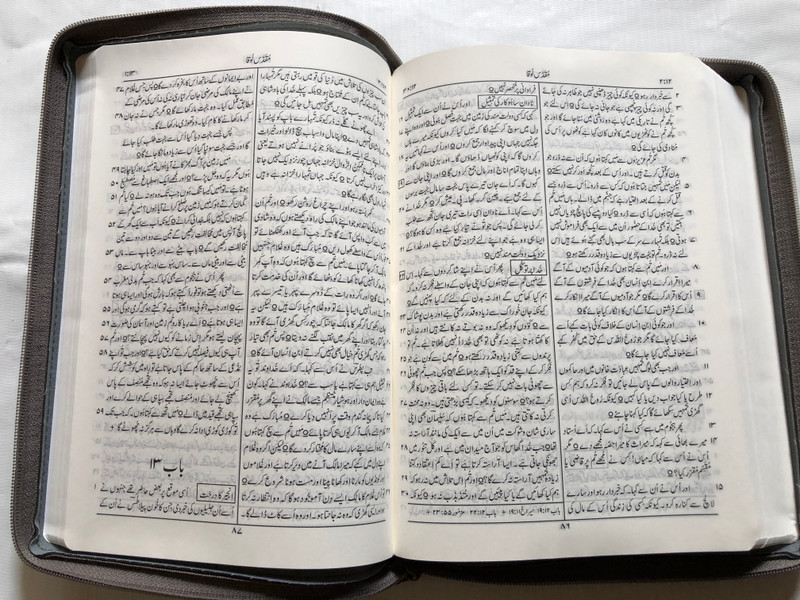 کلام مقدس – The Holy Bible: Old & New Testament (Catholic Edition) (The HolyBibleUrdu)