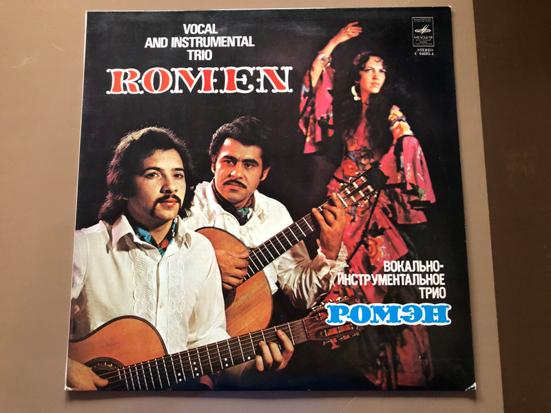 Вокально-Инструментальное Трио "Ромэн" – A Captivating Romani Folk Journey | Vinyl LP Album (С04693-4)