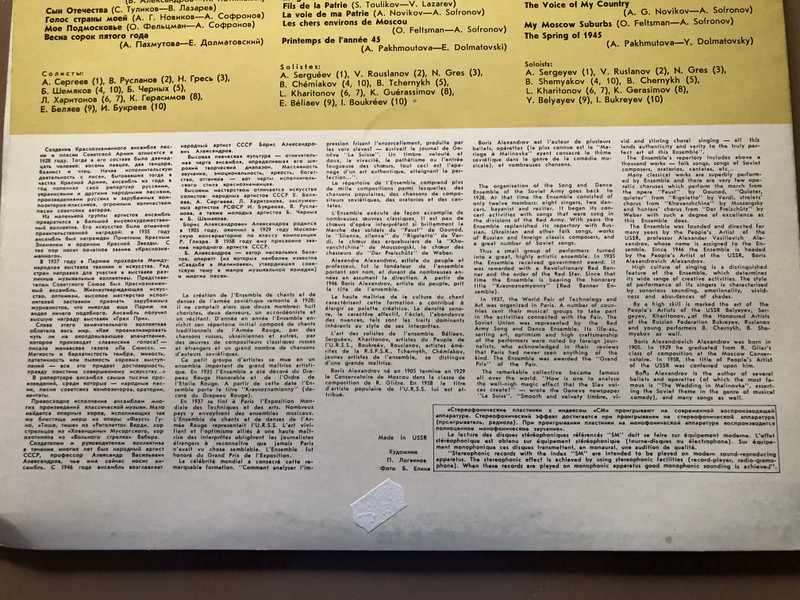 Alexandrov Song And Dance Ensemble | Vinyl LP Album (СМ03181-2)