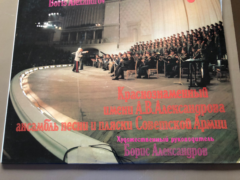 The Alexandrov Red Army Ensemble – Alexandrov Song And Dance Ensemble Of The Soviet Army Vinyl, LP