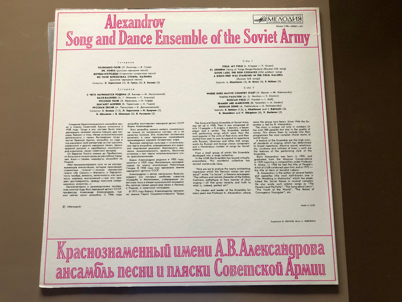 The Alexandrov Red Army Ensemble – Alexandrov Song And Dance Ensemble Of The Soviet Army Vinyl, LP