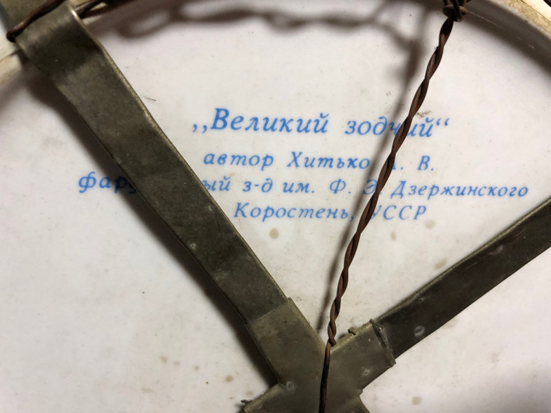 Commemorative Porcelain Plate "Великий зодчий" (The Great Architect) (GreatArchitect)