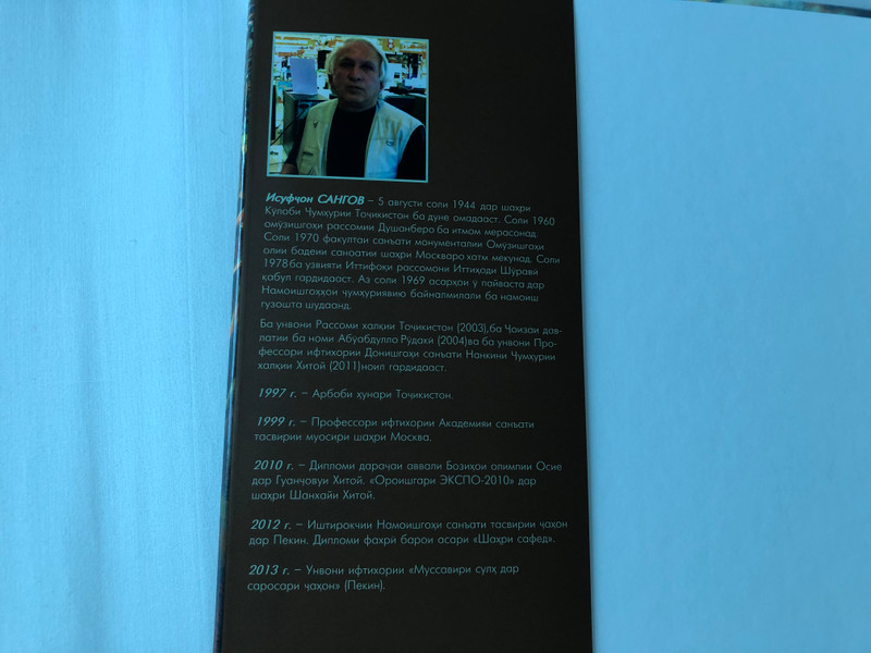 Исуф САНГОВ (Isuf SANGOV): Альбом художественных работ – Tri-Lingual Art Collection (9789994789245)
