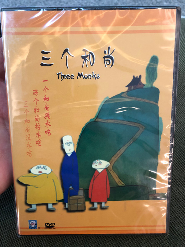 三个和尚 DVD – Three Monks (9787884147335)