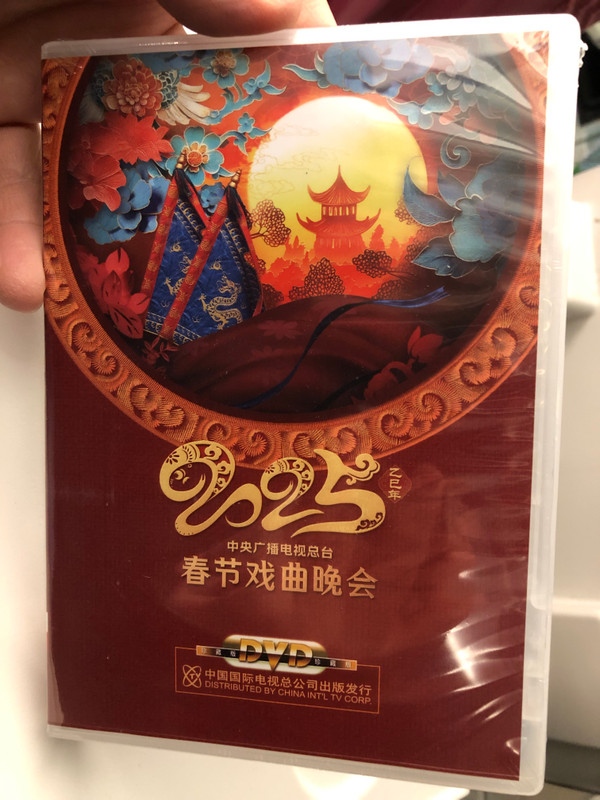 乙巳年: 2025 中央广播电视总台春节戏曲晚会 DVD | Year of the Si: 2025 CCTV Spring Festival Opera Gala (9787799837406)