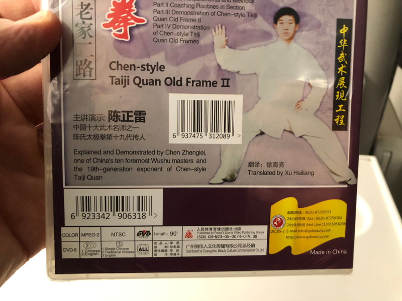 Chen-style Taiji Quan Old Frame II DVD – Chinese Wushu Series (6937475312089)
