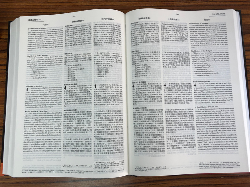 The Parallel New Testament: Six-Translation Edition (新约圣经并排版 六对照) (0104008-5090)