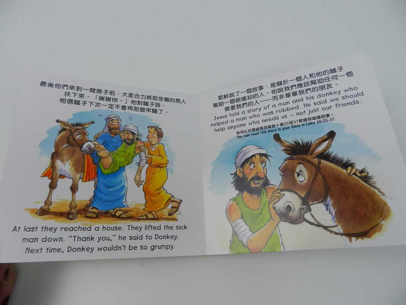 Donkey to the Rescue 救人的驢子 / The Good Samaritan’s Donkey 好撒瑪利亞人的驢子 / Chinese-English Children’s Bible Storybook 