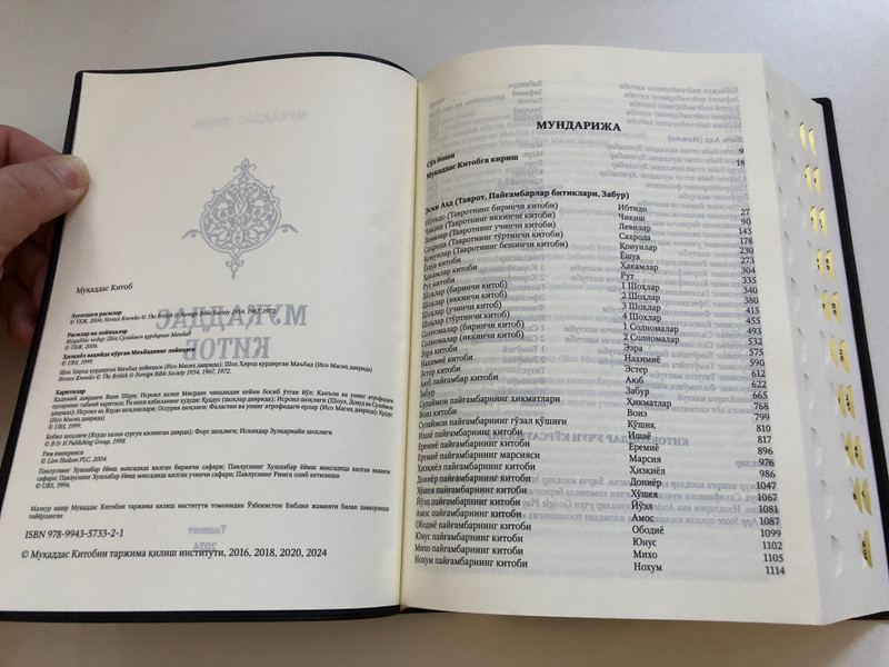Muqaddas Kitob: The Holy Bible in Uzbek | Full Canonical Scripture with Maps & Illustrations (Hardcover) (9789943573321)