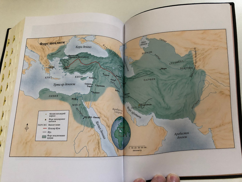 Muqaddas Kitob: The Holy Bible in Uzbek | Full Canonical Scripture with Maps & Illustrations (Hardcover) (9789943573321)