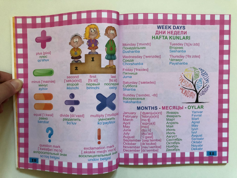 English-Russian-Uzbek Picture Dictionary: Trilingual Visual Learning Tool (New Edition) (9789943569102)