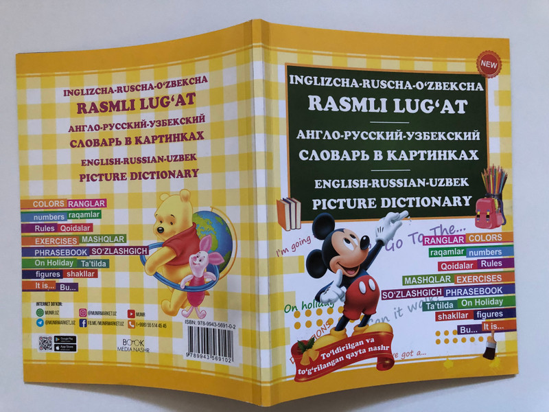 English-Russian-Uzbek Picture Dictionary: Trilingual Visual Learning Tool (New Edition) (9789943569102)