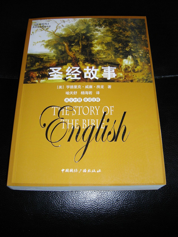 The Story Of The Bible / Hendrick Willem Van Loon / Chinese - English Bilingual Edition