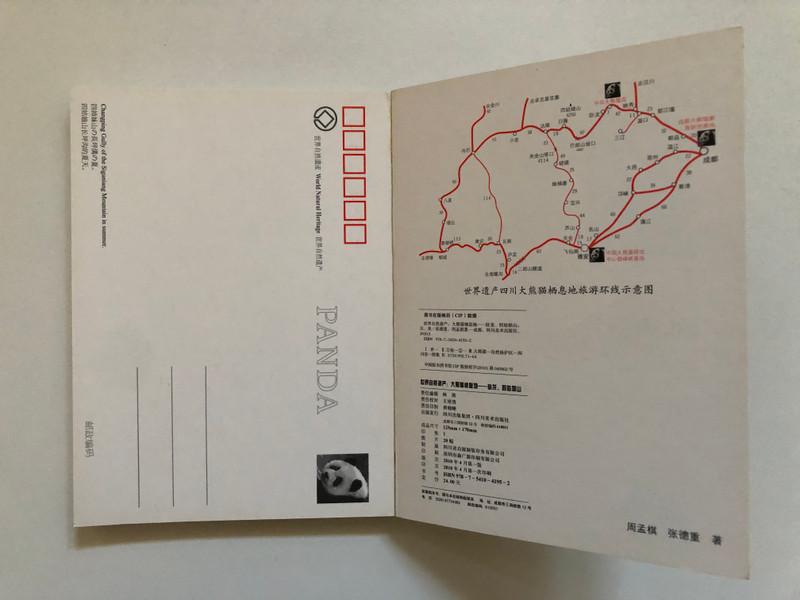 Wolong and the Siguniang Mountains: The Habitat of Pandas | 大熊猫栖息地卧龙·四姑娘山 | パンダの生息地の卧龍・四姉妹山 (9787541041952)