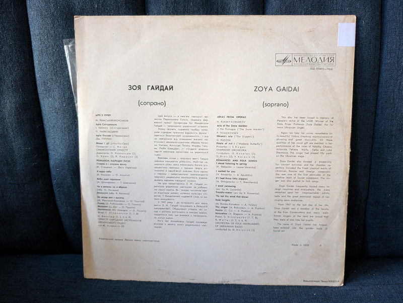 Zoya Gaidai: Arias from Operas, Romances and Folk Songs (33СМ 033475—76(a))