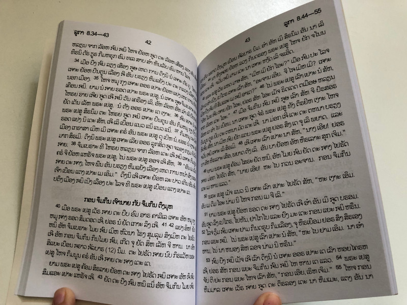 ເລື່ອງ ເລິ ອານ ຮູດ ລູກາ | Ruth & Luke in Khmú Language (Lao Script) – 2009 Edition (RuthLukeKhmú)