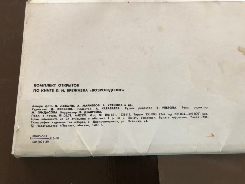 Postcard Set based on Leonid Brezhnev’s Book “Rebirth” (1980) (PostcardSetBrezhnev)