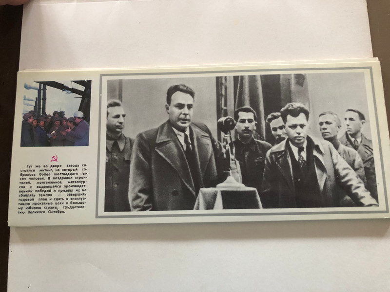 Postcard Set based on Leonid Brezhnev’s Book “Rebirth” (1980) (PostcardSetBrezhnev)