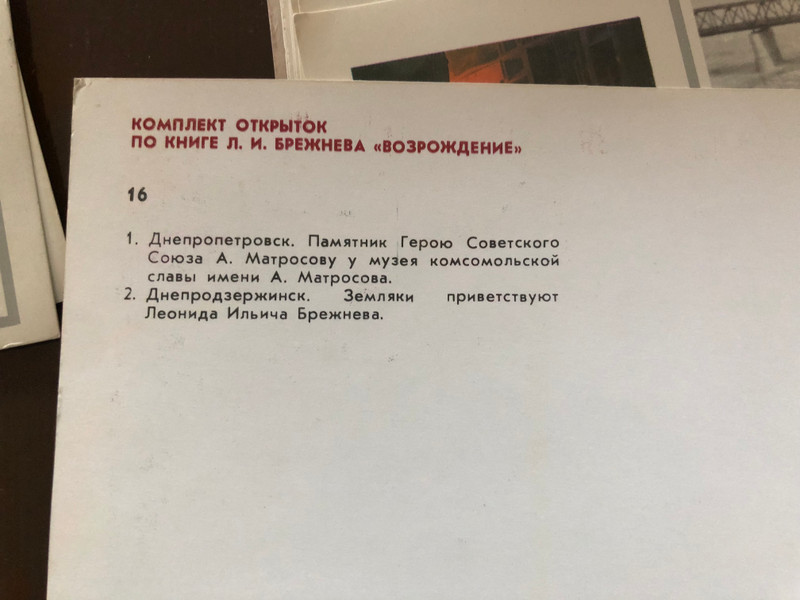 Postcard Set based on Leonid Brezhnev’s Book “Rebirth” (1980) (PostcardSetBrezhnev)