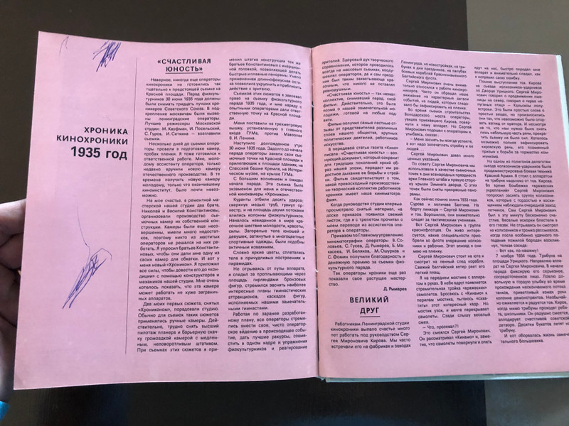 THE STEPS OF THE SOVIETS: A movie camera writes a story (1917–1936) (80106-120 100-29 4010010000)