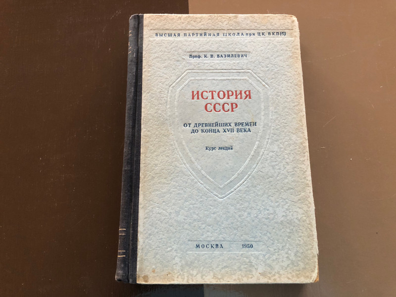 History of the USSR: From Ancient Times to the End of the 17th Century (А08247)