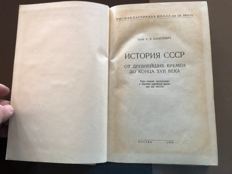 History of the USSR: From Ancient Times to the End of the 17th Century (А08247)