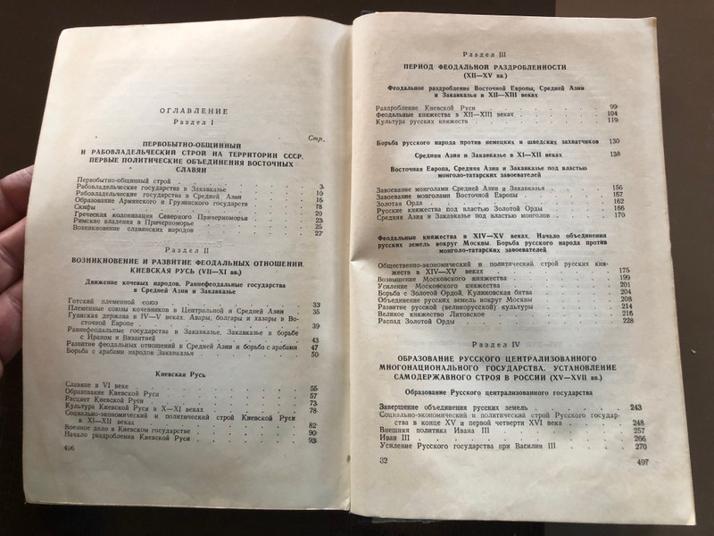 History of the USSR: From Ancient Times to the End of the 17th Century (А08247)