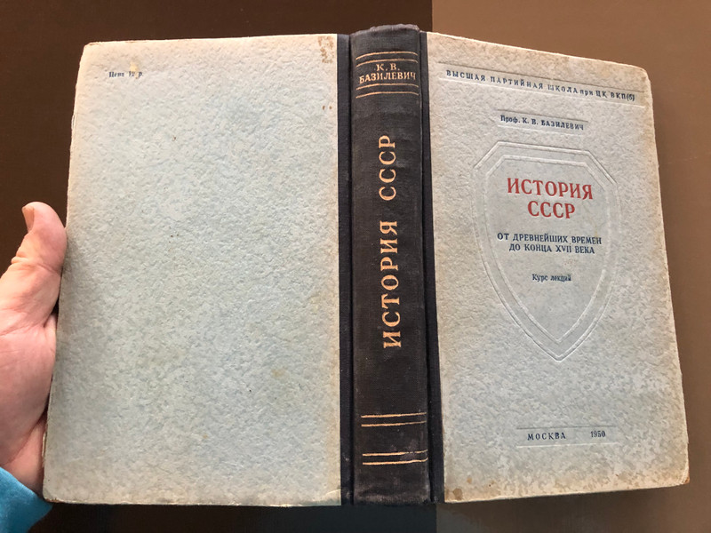 History of the USSR: From Ancient Times to the End of the 17th Century (А08247)