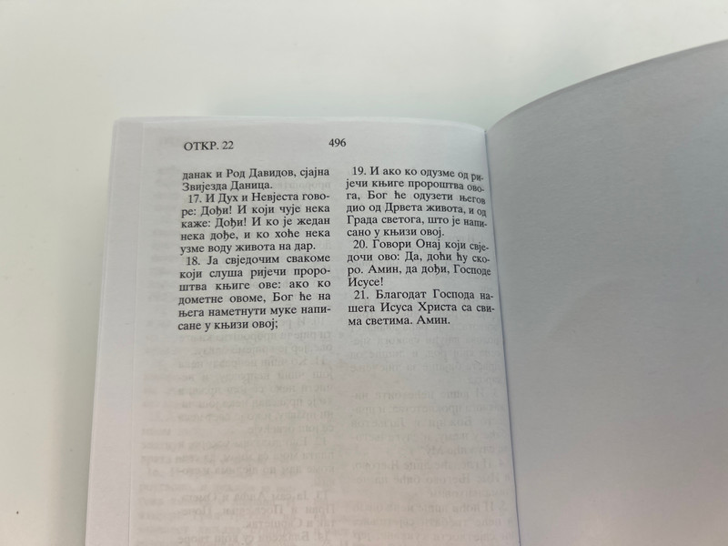 The Holy Scripture – New Testament of Our Lord Jesus Christ (Serbian Orthodox Church, 2025) (9788686827159..)