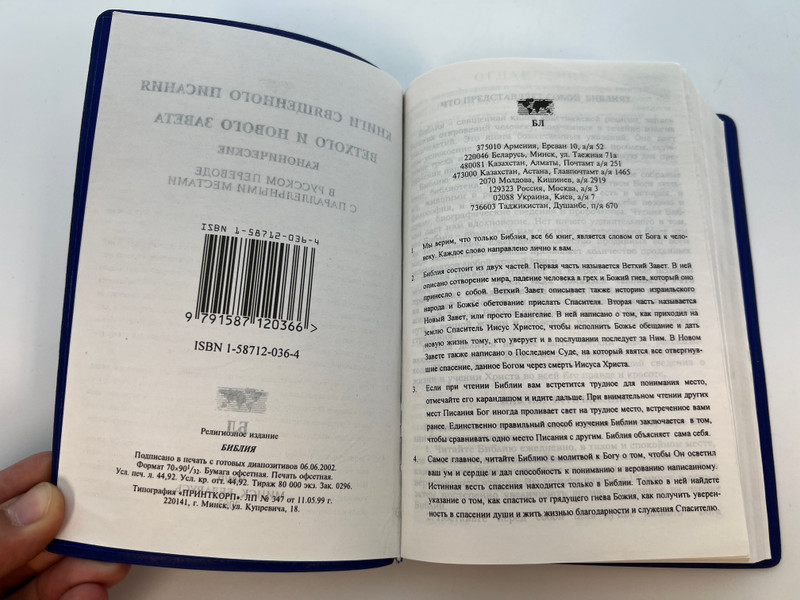 The Holy Scriptures – Old and New Testaments in Russian Translation (2002 Edition, Minsk) (9791587120366)