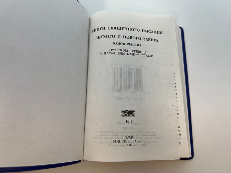 The Holy Scriptures – Old and New Testaments in Russian Translation (2002 Edition, Minsk) (9791587120366)