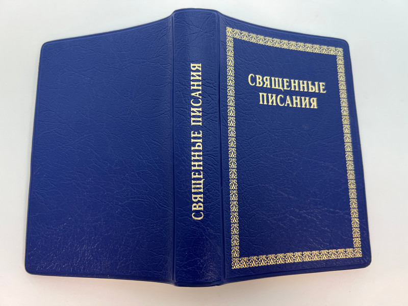 The Holy Scriptures – Old and New Testaments in Russian Translation (2002 Edition, Minsk) (9791587120366)