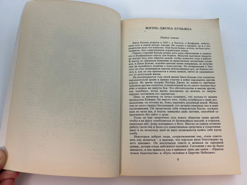 The Pilgrim's Progress: John Bunyan, Christian Classics Library Series (Pilgrim'sProgressRus)