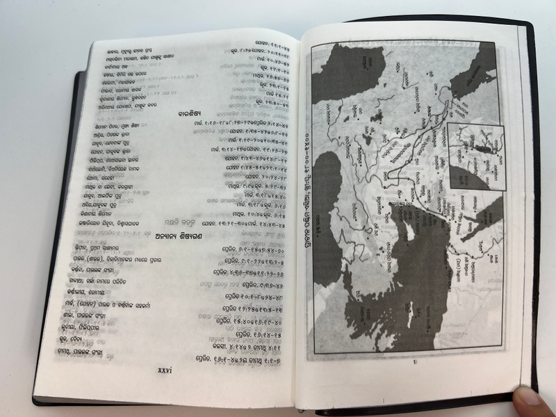 The Holy Bible (Odia Re-edited Reference Version) (8122105599)