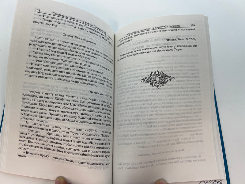 The Blessed Path of the Almighty: A Chronological Journey through Holy Scripture (0974558818.)